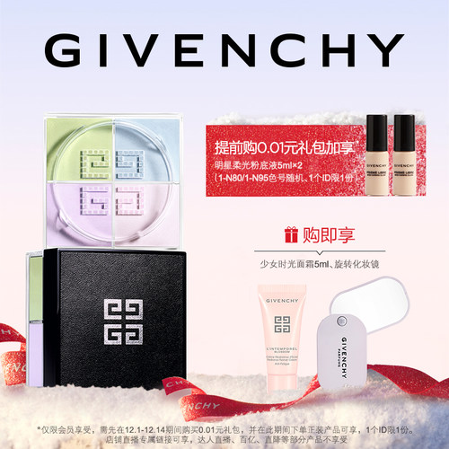 纪梵希散粉质量怎么样 纪梵希散粉口碑怎么样 小麦优选