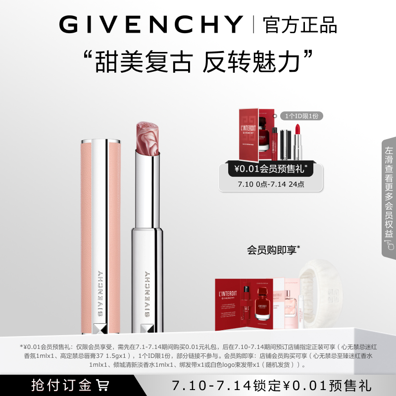 【付订享预售礼赠】 纪梵希高定甜润唇膏润唇滋润护唇裸色小粉皮