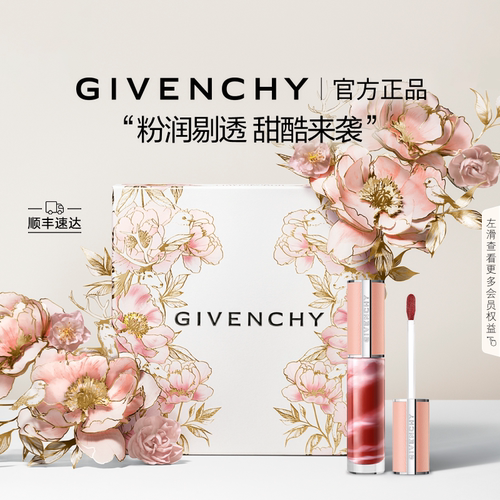 纪梵希高定甜润唇蜜棒棒糖新品