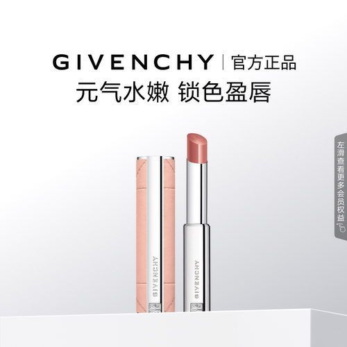 【顺丰速达】纪梵希高定甜润耀彩精萃唇膏嘟嘟唇护唇