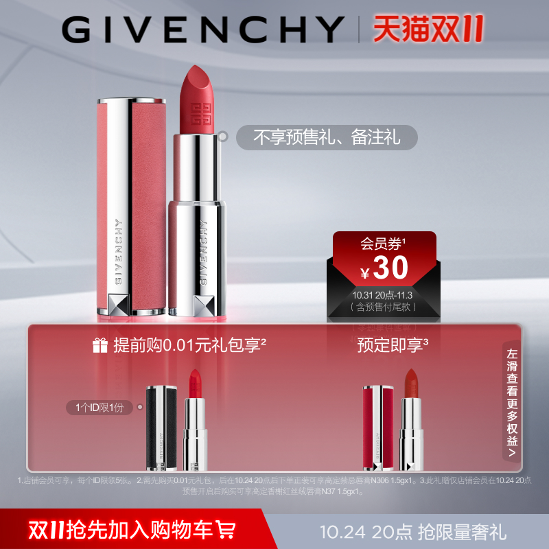 【直播双11领券加购】纪梵希高定哑光粉丝绒滋润口红初秋n50