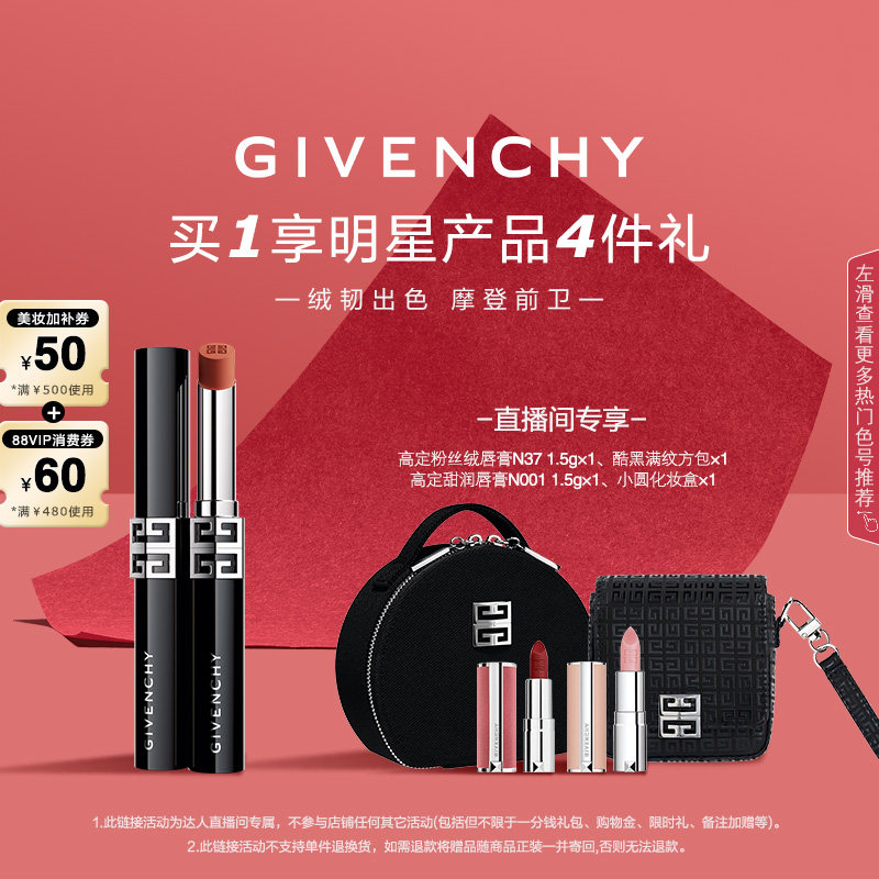 【胡可直播间】纪梵希纪梵希高定绒雾唇膏G细管绒霜质地舒适 - 实物图