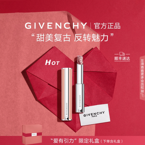 【七夕礼物】纪梵希高定甜润唇膏润唇滋润护唇裸色小粉皮