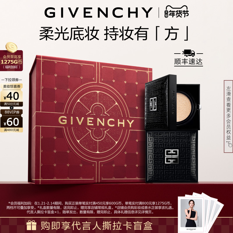 【新年礼物】纪梵希明星柔光气垫粉底液锁妆遮瑕持妆,彩妆/香水/美妆工具,粉底液/膏,淘宝优惠券,粉丝福利购,淘宝优惠卷