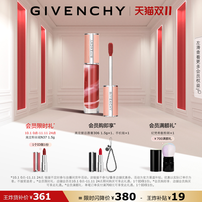 【双11立即抢购】 纪梵希高定棒棒糖甜润唇蜜唇膏口红水润护唇