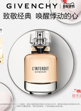 【新年礼物】 纪梵希心无禁忌经典香氛浓香赫本女士茉莉