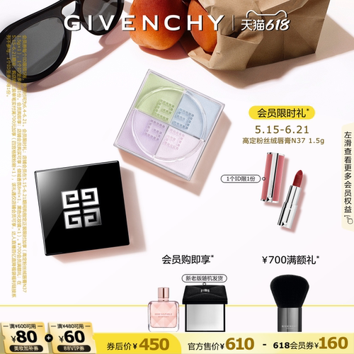 【618现货立抢】纪梵希明星柔雾散粉持妆匀亮修饰肌肤