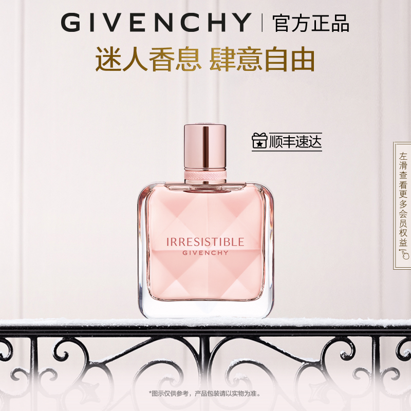 【官方正品】 纪梵希倾城香氛女香玫瑰雪松香调迷人优雅