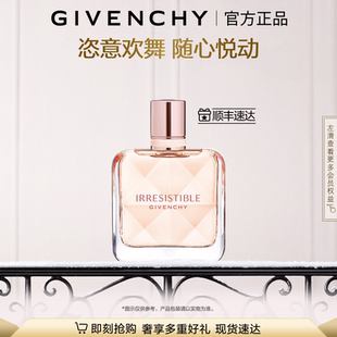 纪梵希倾城清新淡香氛女士香清冷花香 官方正品