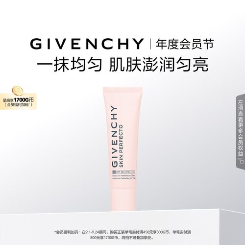 【官方正品】纪梵希光彩焕肤防晒乳防护水润保湿spf50+