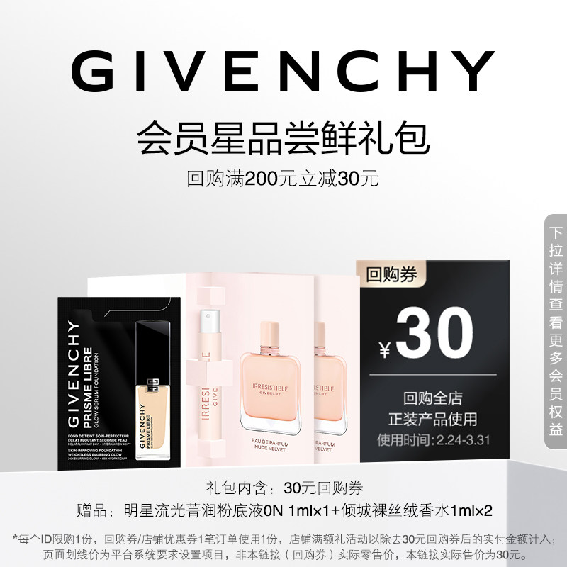 【38 U先回购券】明星流光粉底液0N 1ml+倾城裸丝绒香水1ml*2