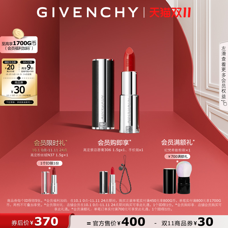 【双11立即抢购】 纪梵希高定小羊皮口红复古唇膏高定皮革丝缎