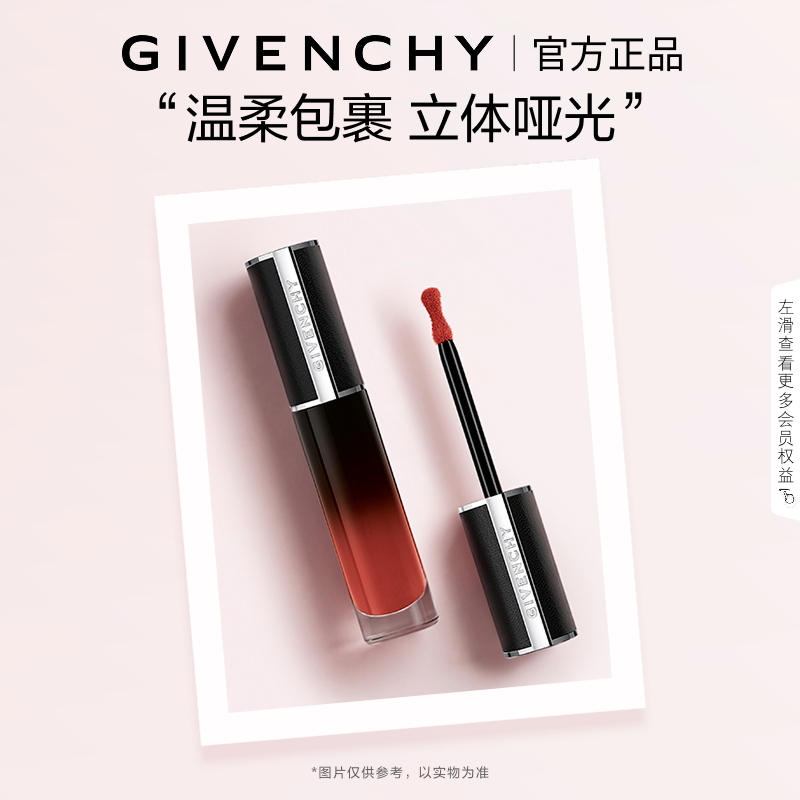 【官方正品】 纪梵希高定丝绒唇霜哑光唇釉云绒小羊皮