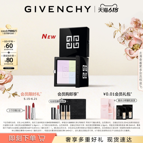 【618抢先购】纪梵希明星四宫格蜜粉饼马卡龙蜜粉饼定妆N00色