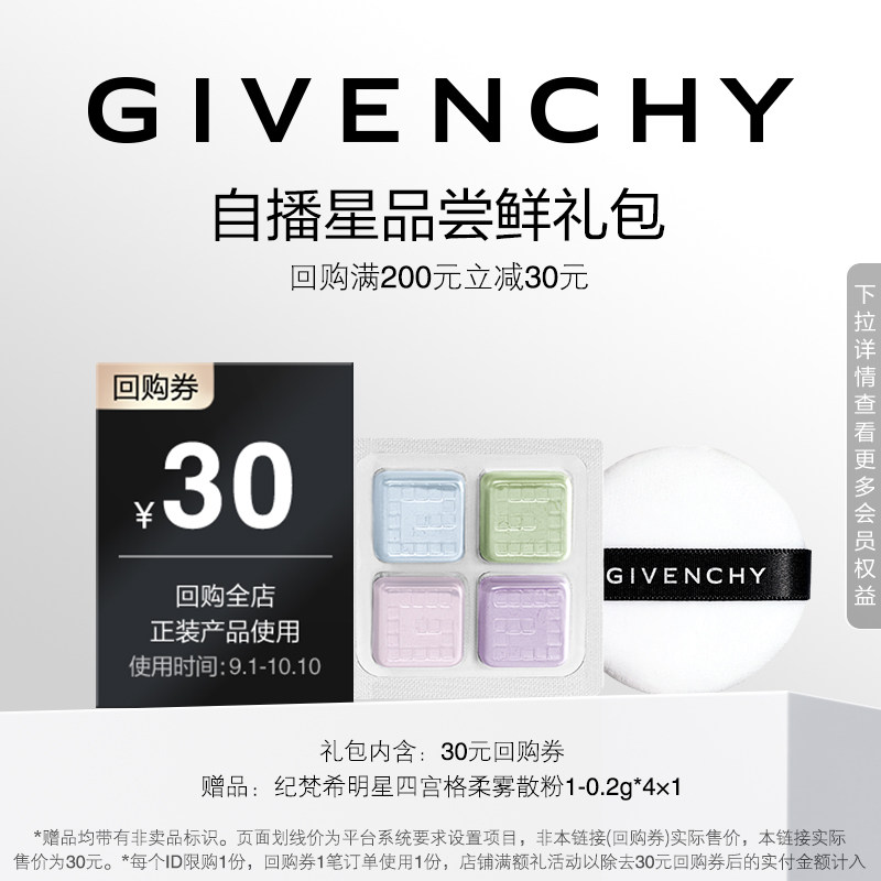 【9月自播回购券】纪梵希散粉1号色小样 限ID图片