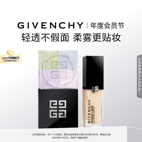 【官方正品】纪梵希明星流光粉底散粉cp组合送礼 直播