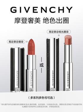 【达人专享】纪梵希小羊皮系列口红不参与其他任何活动1