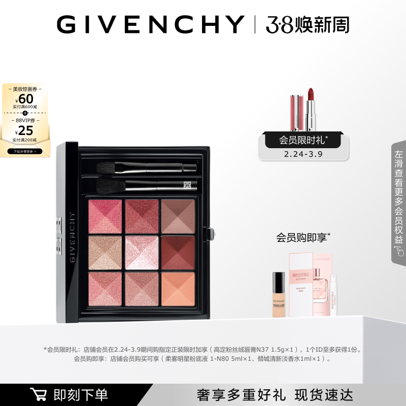 【38现货立抢】纪梵希九色多效眼影玫瑰香槟显色不易卡粉