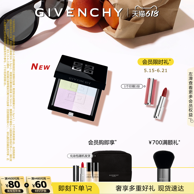 【618现货立抢】纪梵希明星四宫格蜜粉饼马卡龙蜜粉饼定妆N00色
