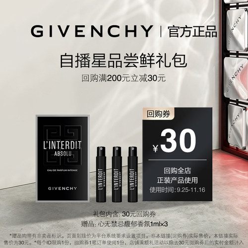 【双11直播回购券】香氛小样1ml*3自选香型 限id