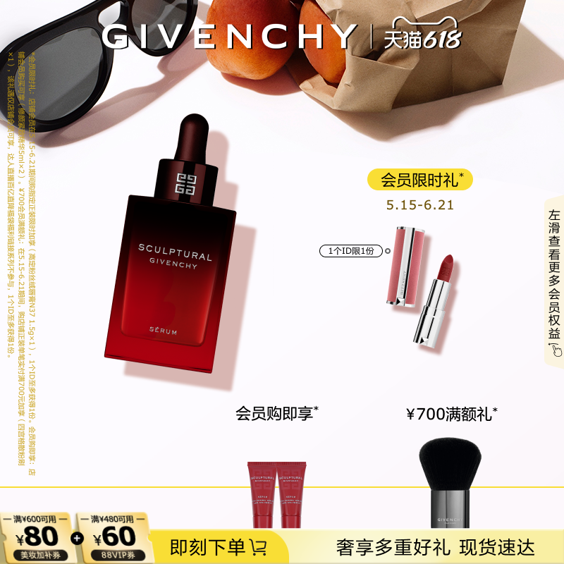 【618现货立抢】 纪梵希修颜紧致精华岩蔷薇精萃明晰轮廓丰盈面部