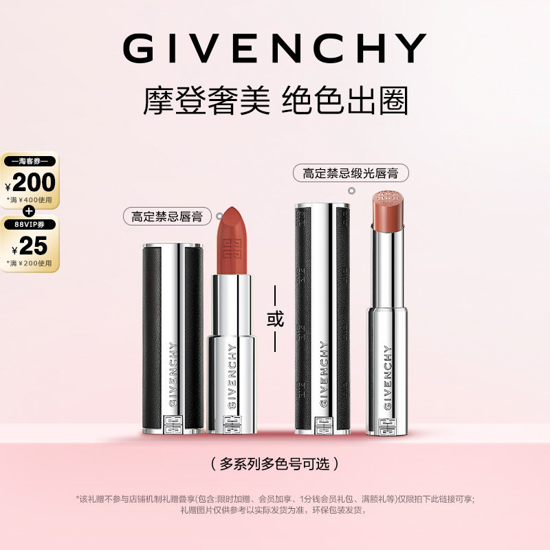 【达人专享】纪梵希高定唇膏 不参与店铺其余活动