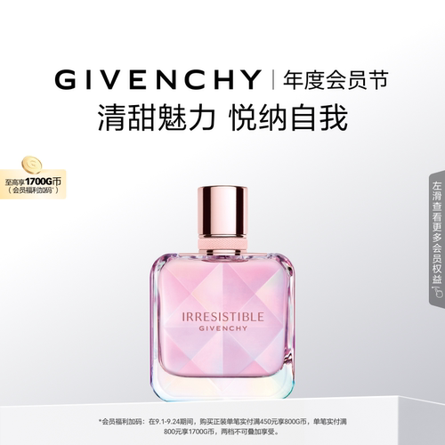 【官方正品】纪梵希倾城花语香水法式清甜花香木质调