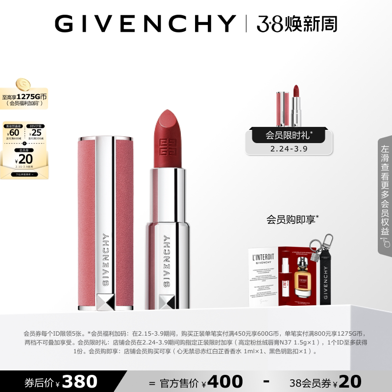 【38现货立抢】 纪梵希高定粉丝绒口红锁色夏季雾面柔飒N27 - GIVENCHY纪梵希官方旗舰店出品