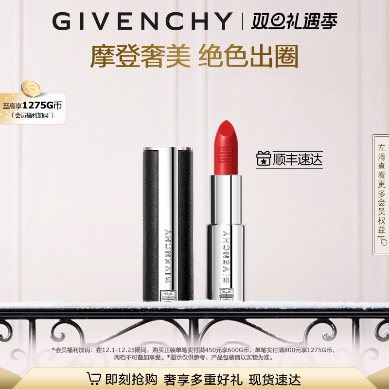 【圣诞礼物】 纪梵希高定小羊皮口红复古唇膏高定皮革丝缎