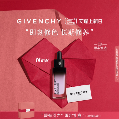 【七夕礼物】纪梵希明星养肤修色精华妆前乳修色