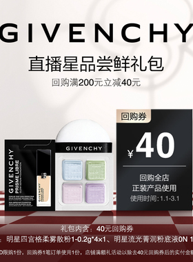 【1月自播回购券】纪梵希散粉1号色小样+流光粉底液0N 1ml 限ID