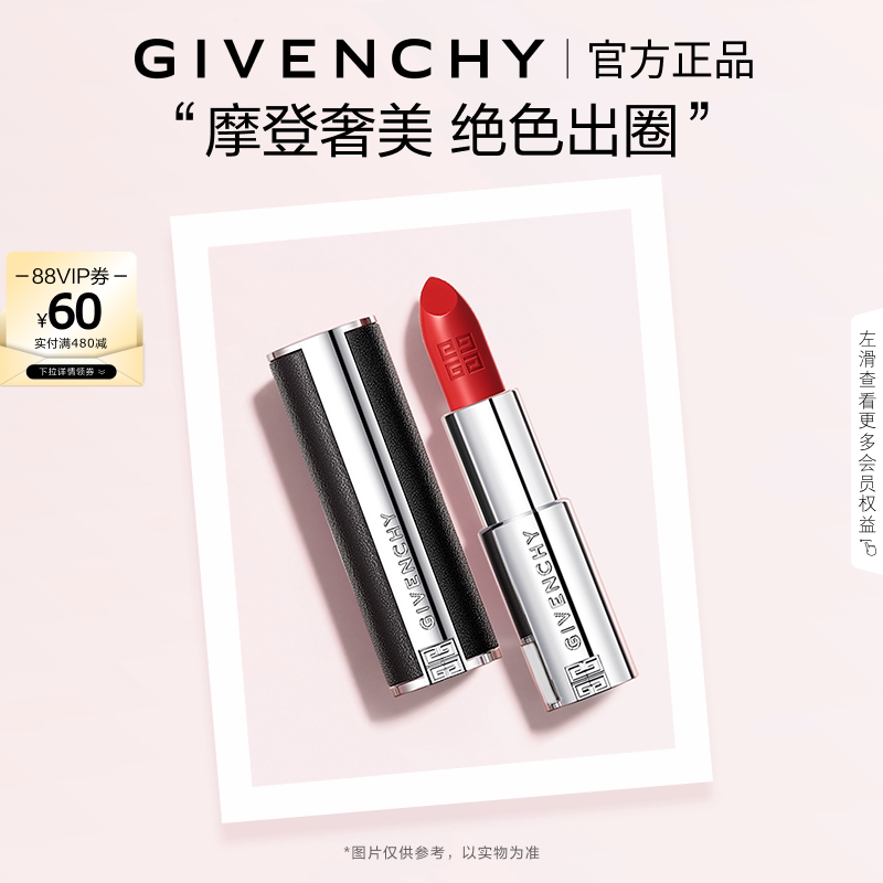 【官方正品】 纪梵希高定小羊皮口红复古唇膏高定皮革丝缎