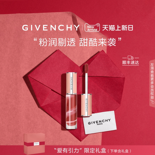 纪梵希高定甜润唇蜜棒棒糖新品