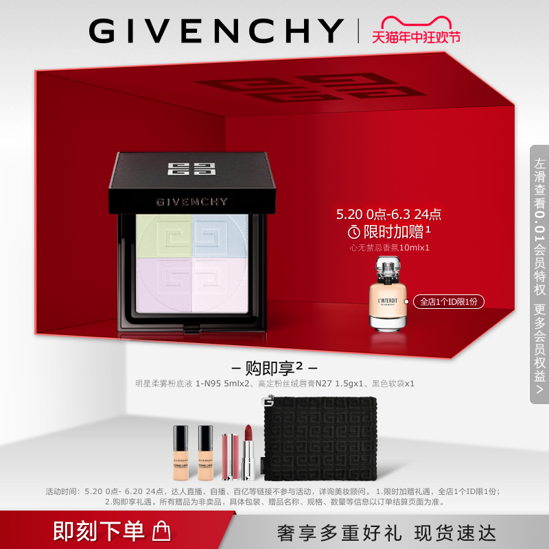 Givenchy纪梵希明星四宫格蜜粉饼