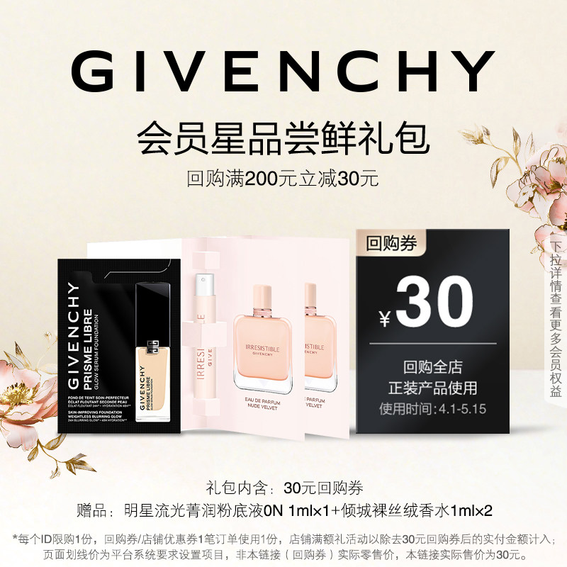 【4月U先回购券】明星流光粉底液0N 1ml+倾城裸丝绒香水1ml*2