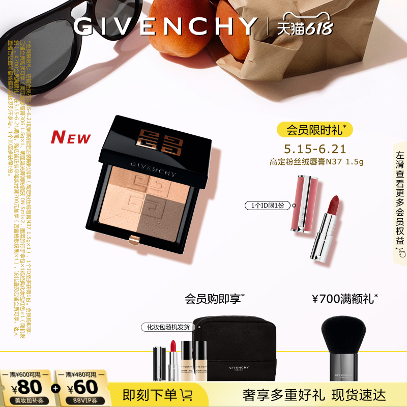 【新品上市】纪梵希明星四宫格修容粉饼高光修容四色一体盘