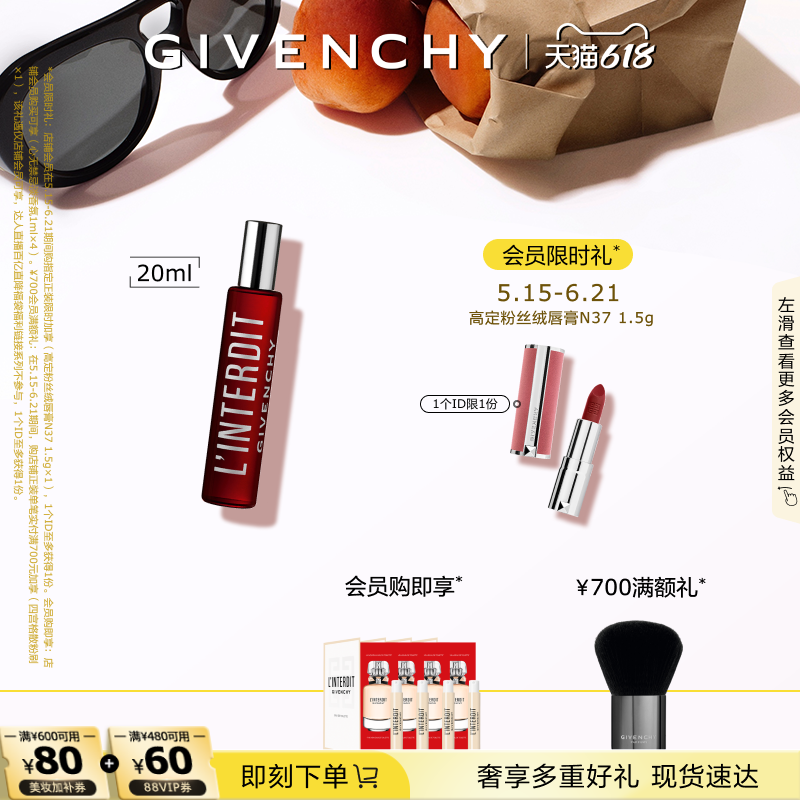 【618现货立抢】 纪梵希迷红滚珠香水20ml辛辣炙热轻便随行
