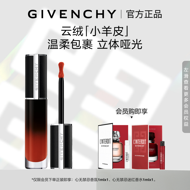 【官方正品】纪梵希高定禁忌丝绒唇霜哑光丝绒感云绒小羊皮15