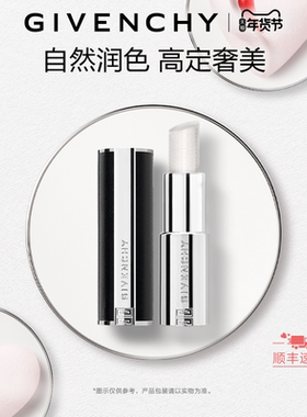 【官方正品】 纪梵希高定奢美水润护唇润唇膏口红