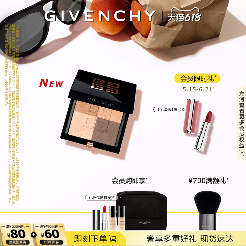 【新品上市】纪梵希明星四宫格修容粉饼高光修容四色一体盘