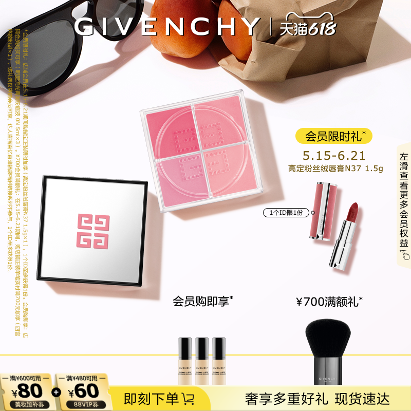 【618现货立抢】 纪梵希明星四宫格腮红四色自然通透显色