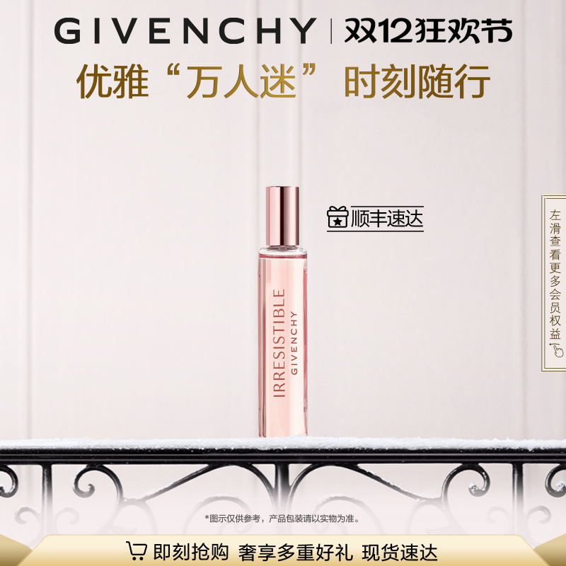 纪梵希倾城滚珠香水轻巧便携