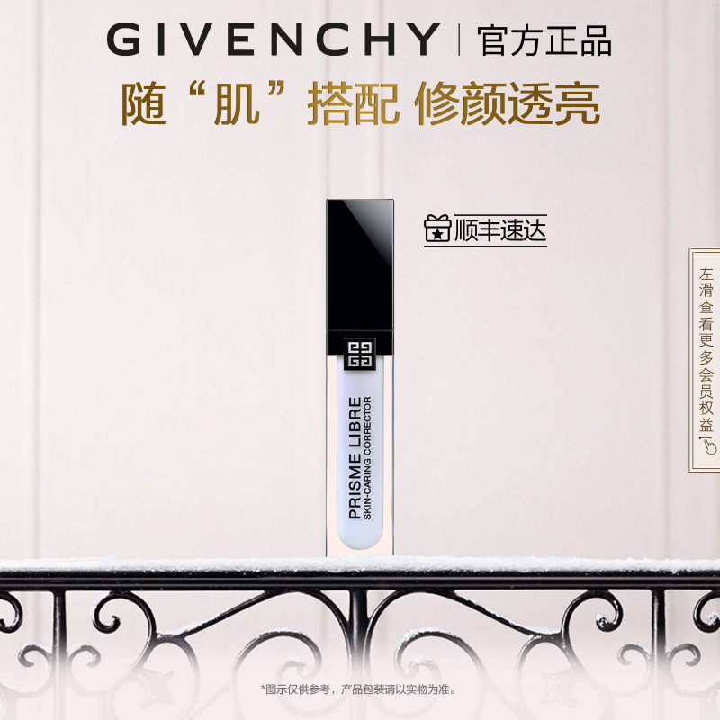 【官方正品】 纪梵希明星修颜蜜 天空蓝服贴自然润贴