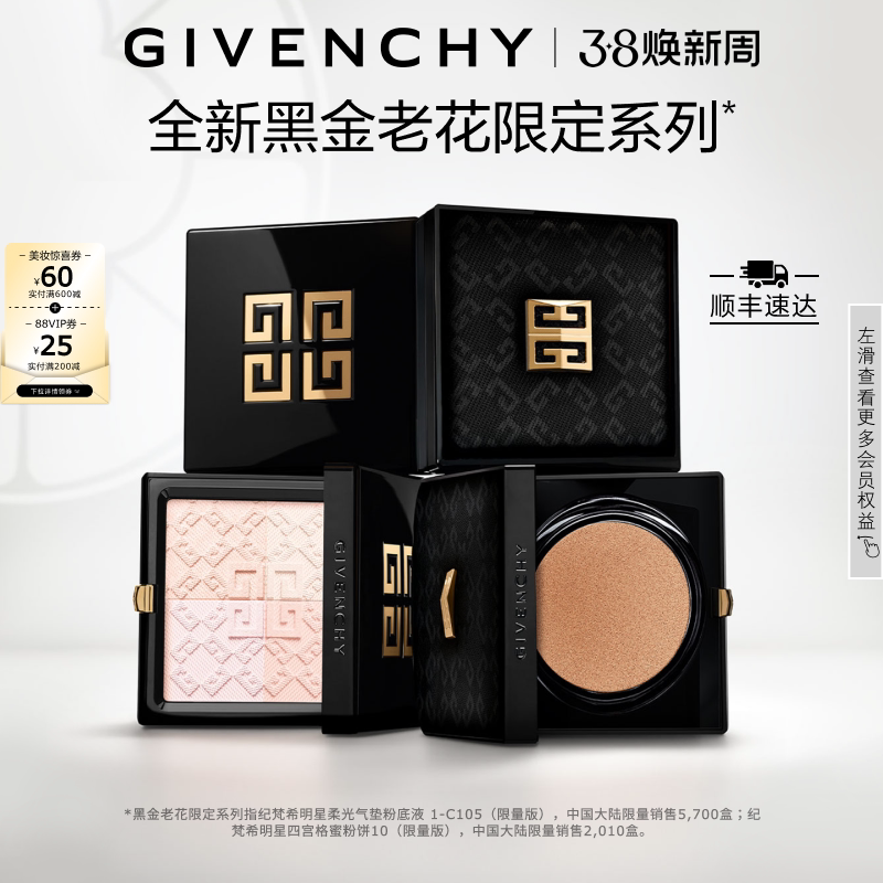 【38现货立抢】纪梵希黑金老花限定气垫限定蜜粉饼送女友新品