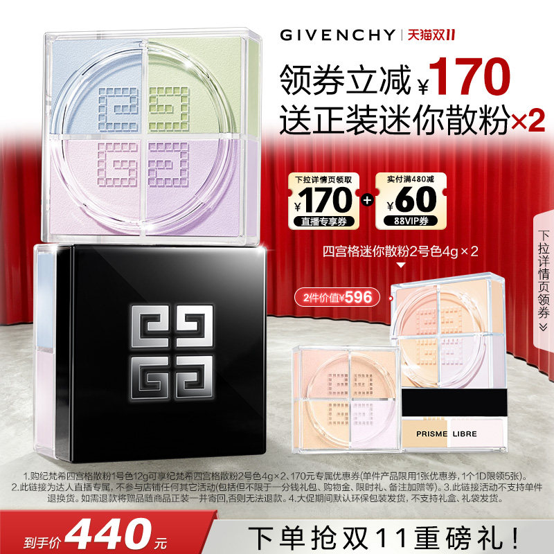 【达人专享】纪梵希明星四宫格散粉四色定妆油皮夏天持久控油