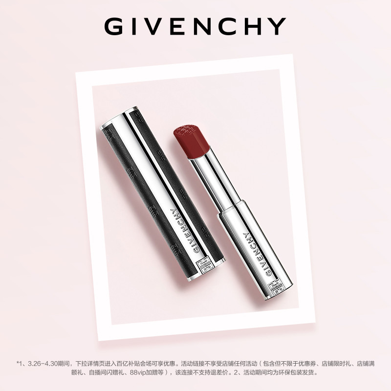 【百亿专属】 纪梵希高定禁忌缎光小羊皮口红缎光皮细管