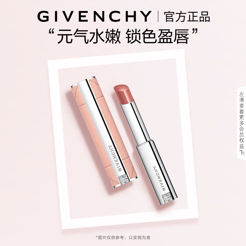 【官方正品】 纪梵希高定甜润耀彩精萃唇膏嘟嘟唇护唇盈润