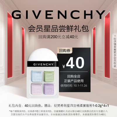 【双11回购券】明星四宫格柔雾散粉小样 限id