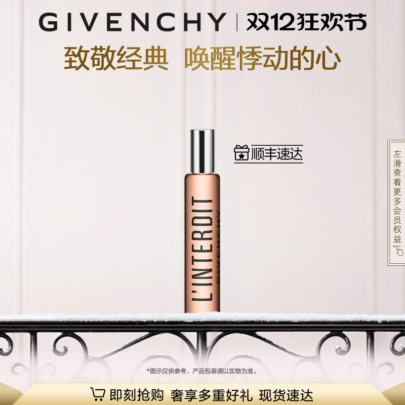 纪梵希心无禁忌滚珠香水