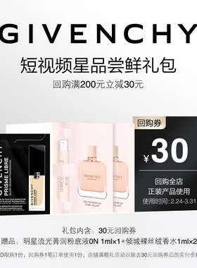 【38短视频回购券】粉底液0N 1ml+纪梵希倾城裸丝绒香水 1mI*2